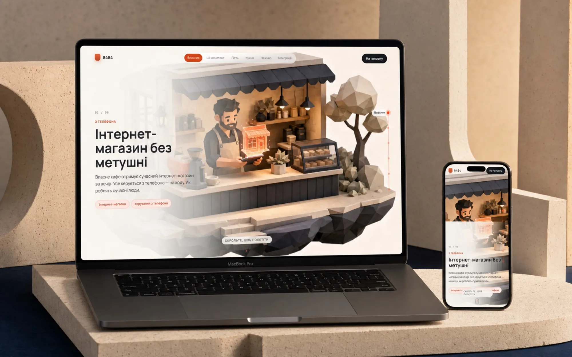 the8484 — сайт на ноутбуці й телефоні