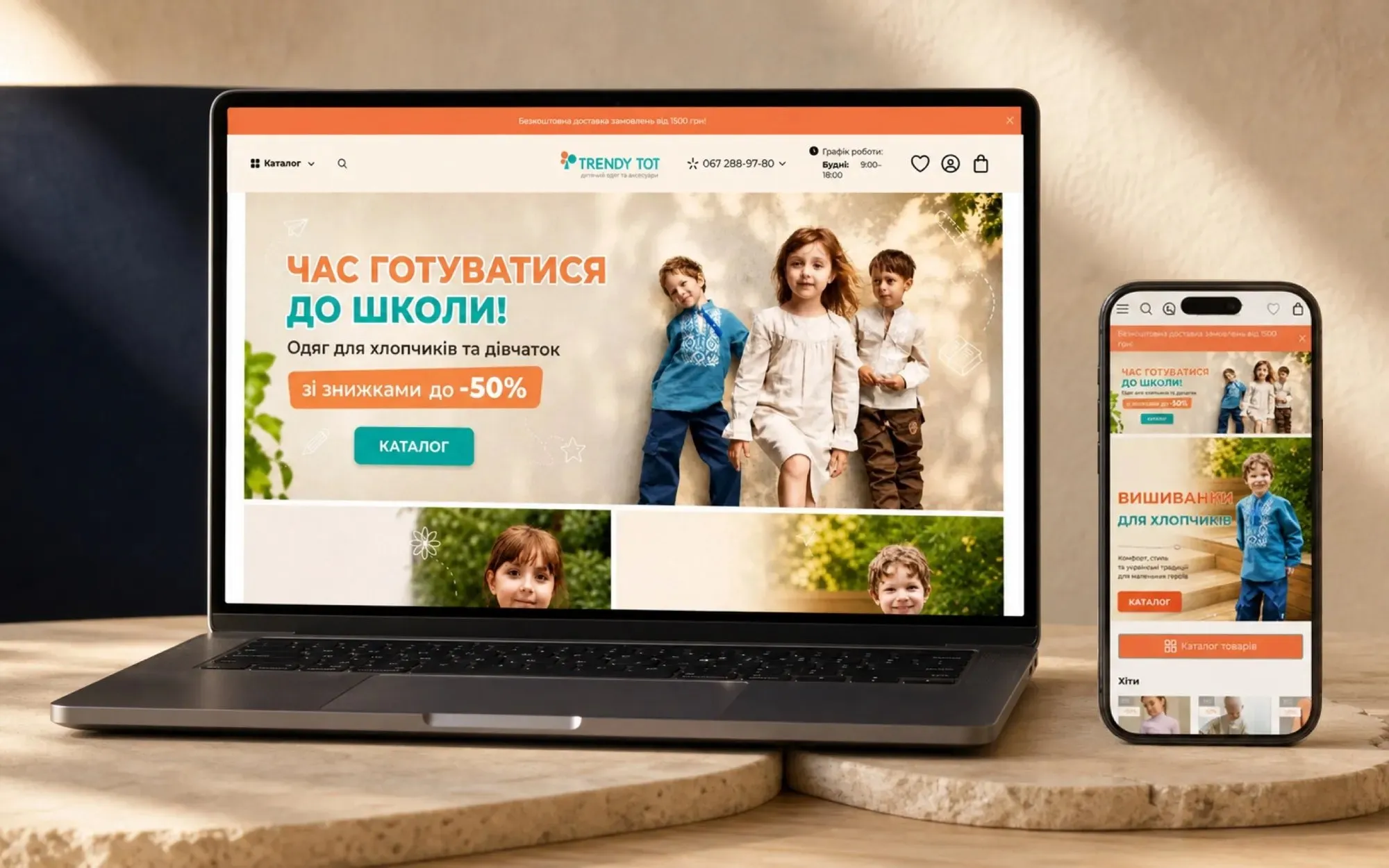 Trendy Tot — сайт на ноутбуці й телефоні