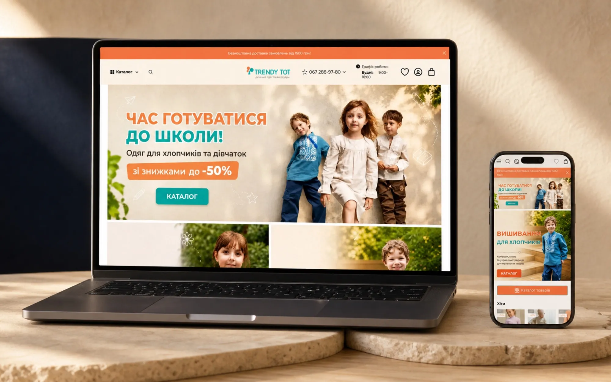 Trendy Tot — сайт на ноутбуці й телефоні